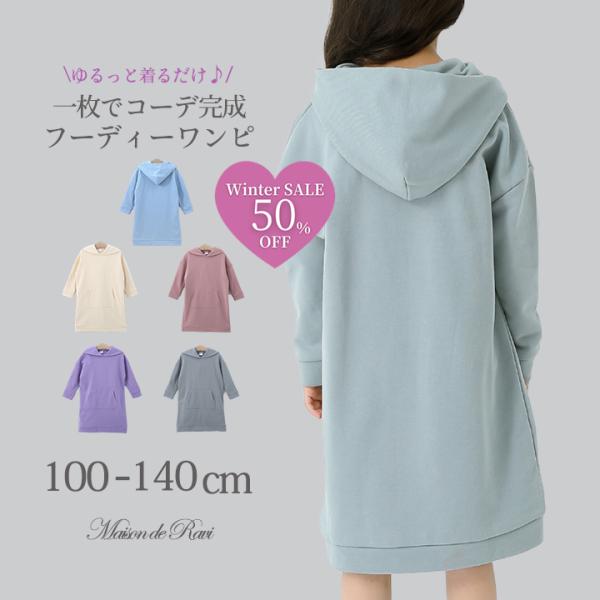 冬物SALE パーカーワンピース ロング 長袖 100cm ワンピース 無地