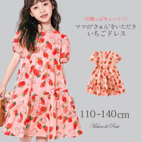 子供服 ワンピース キッズ 女の子 こども服 いちごプリントワンピース