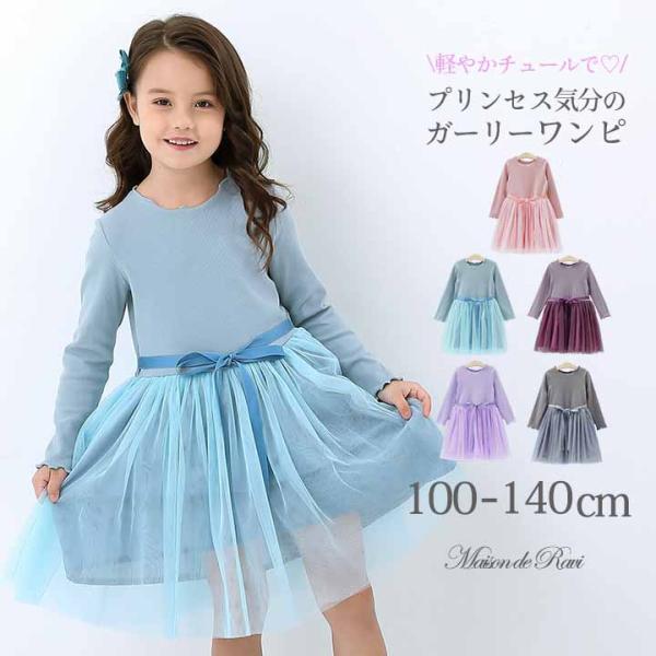 ワンピース 子供服 女の子 長袖ワンピース 長袖 チュール リボン
