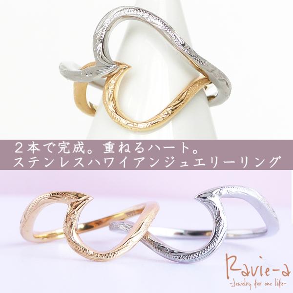 ステンレス ハワイアンジュエリー リング ハート ペアリング ピンクゴールド シルバー 温泉 海 波 ウェーブ　※単品販売