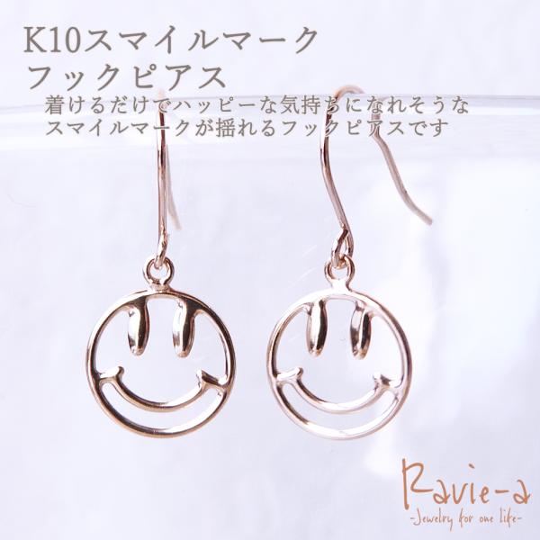 K10YG スマイルマーク フックピアス オフィス 普段使い 母の日 誕生日プレゼント