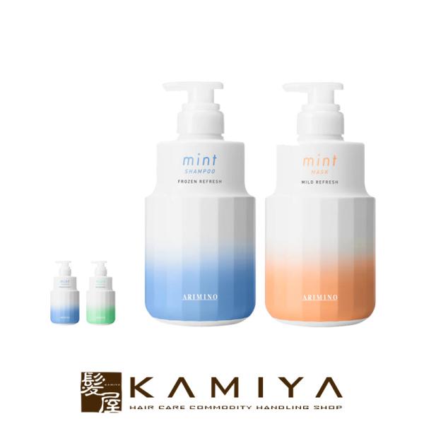 アリミノ ミント シャンプー 550ml＋マスク マイルドリフレッシュ 550g