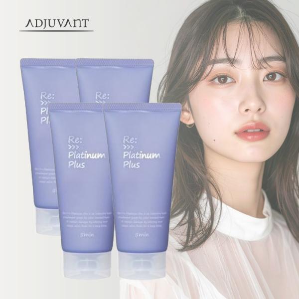 ADJUVANT（アジュバン） リ： プラチナム プラス 90g 4個セット