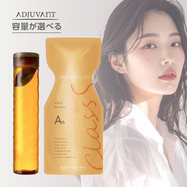アジュバン リ： クラス S An エアリーナチュラル シャンプー|300ml 600ml 詰替用 ダメージケア シャンプー リペア 修復 補修 保護 ハイダメージ 髪質