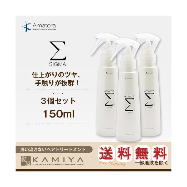 A}g VO} 150ml×3Zbgi􂢗Ȃg[ggj|Amatora SIGMA mVR { A~m_n AEgoX CoX e T