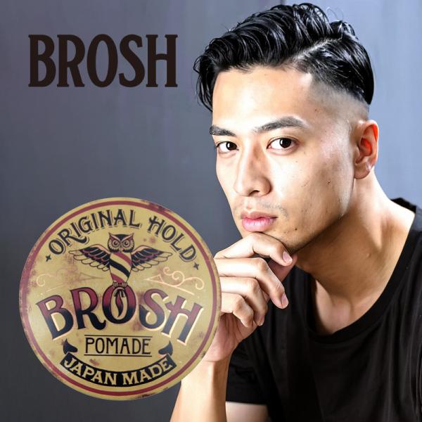 他サイト： BROSH ブロッシュ オリジナルポマード 115g|水性ポマード 整髪 スタイリング ヘアセット べたつかない ツヤ 艶 グリース リーゼント オールバック ネオ七三の商品画像