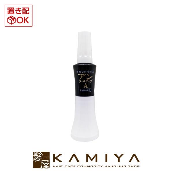 アン タッチアップ n A 自然な黒色 22ml|薄毛隠し ハゲ隠し 対策 ファンデ パウダー ボリュームアップ カバー リタッチ 白髪隠し 分け目