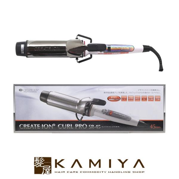 CREATEs（クレイツ） クレイツイオン カールプロ SR 45mm|前髪 プロ