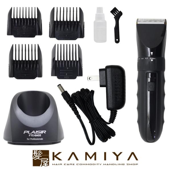 PLAISIR FTC-BA02 業務用バリカン ray_c-o10028625