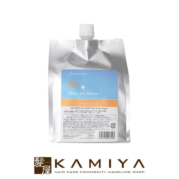 パーマリンケミカル ｈｃクリアセットローション 1000ml|パーマリン ケミカル ヘアケア サロン専売 美容室専売 美容院 美容師 おすすめ 人気 ランキング