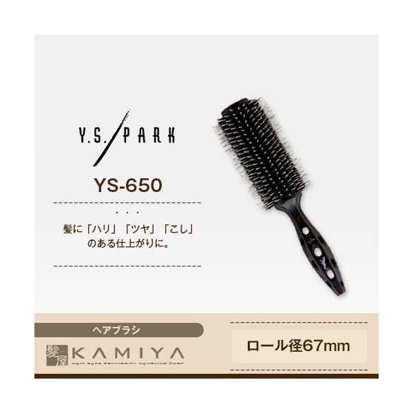 Y.S.PARK YSパーク ブラックカーボンタイガーブラシYS-650