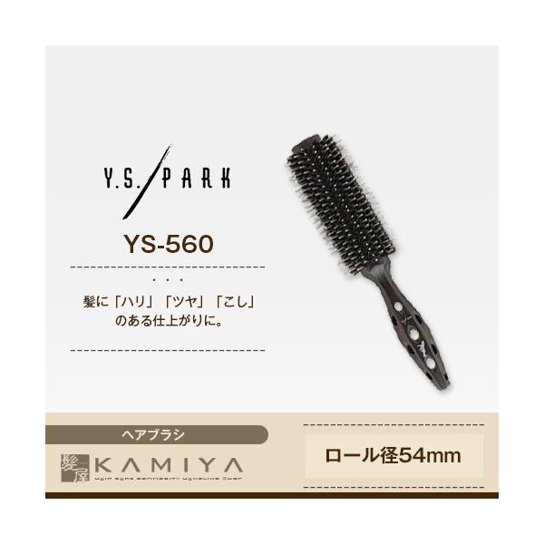 Y.S.PARK（ワイエスパーク） YSパーク ブラックカーボンタイガーブラシ