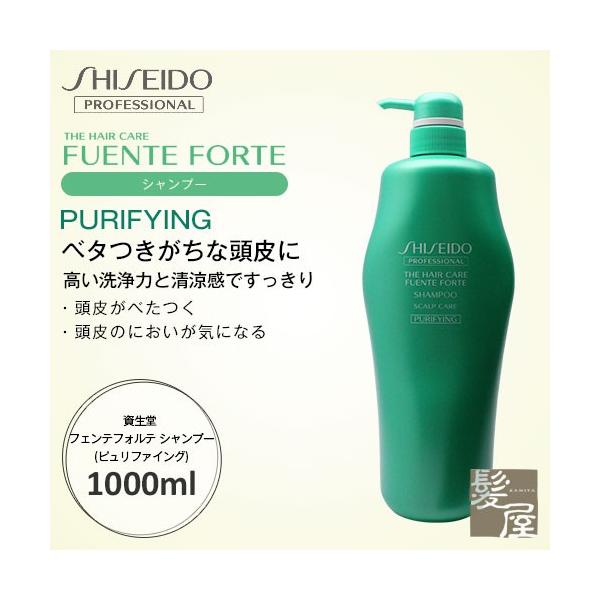 ザ・ヘアケアフェンテフォルテ　シャンプー（ピュリファイング） SHISEIDO（資生堂） 資生堂プロフェッショナル フェンテフォルテ