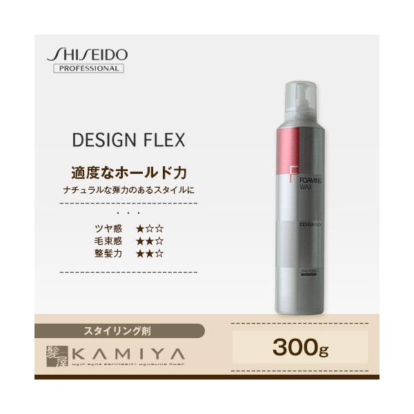 vtFbVi fUCtbNX tH[~ObNX 300g|shiseido professional design flex X^CO tH[ X^COtH[