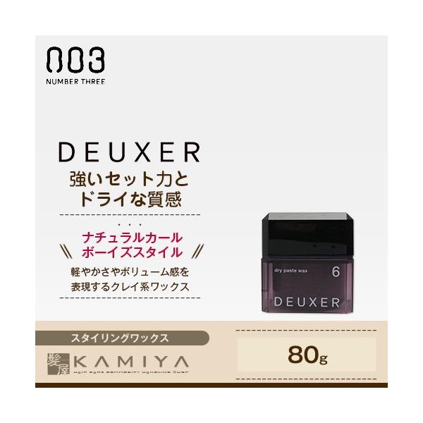�i���o�[�X���[ �f���[�T�[ �h���C�y�[�X�g���b�N�X 6 80g|no3 number three deuxer wax �X�^�C�����O�� �L�[�v �N���C �z�[���h �V���[�g �����O�X �{�[�C�Y