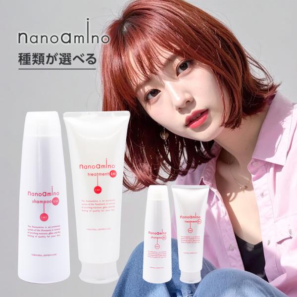 ニューウェイジャパン ナノアミノ シャンプー 250ml＋トリートメント