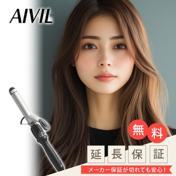 AIVIL（アイビル） DH セラミックアイロン 25mm|aivil コテ アイロン