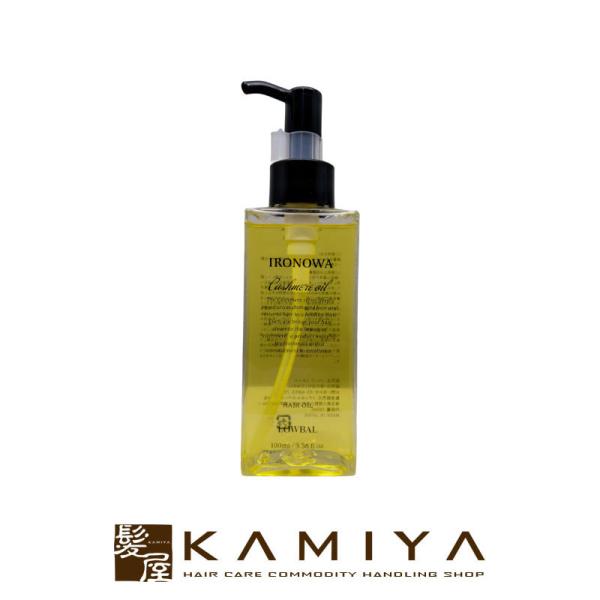 カシミヤオイル　IRONOWA ヘアオイル　１本でも可 ray_i10036429