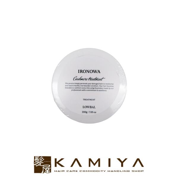 イロノワ Cashmere Treatment カシミヤ トリートメント 200g|ironowa