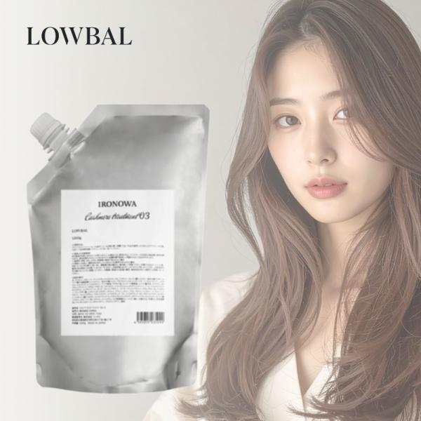 イロノワ Cashmere Treatment カシミヤ トリートメント No.3 1000g 詰