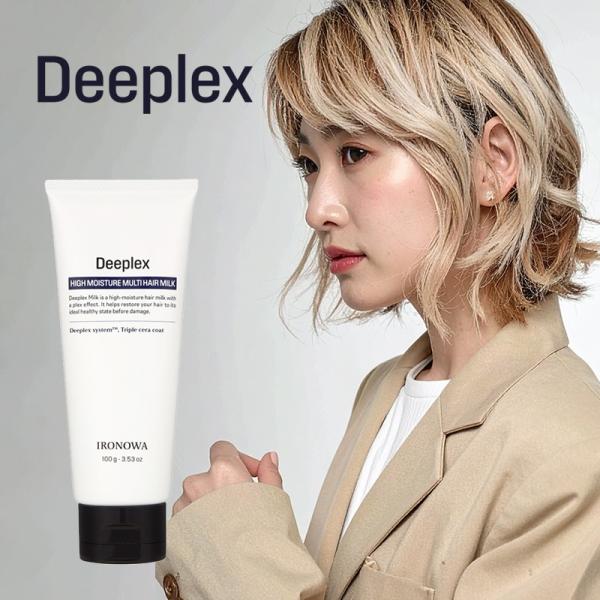 《洗い流さないトリートメント》業界初！5つの機能を併せ持つハイダメージ毛ケアに特化した高濃度PLEXミルク。▼ディープレックス ミルクの3つの特徴・Deeplex systemにより、ダメージ毛のあらゆるお悩みの原因にアプローチ。補修・架橋...