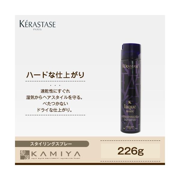 ケラスターゼ St ラック ノワール 226ｇ スタイリングヘアスプレー Anguloyasociados Com