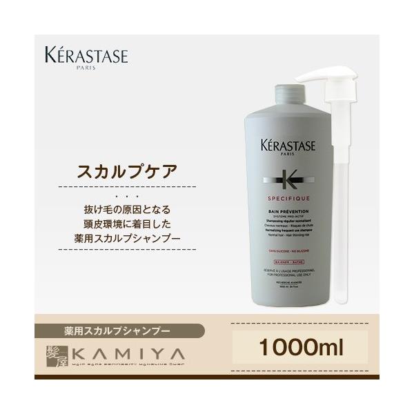 ケラスターゼ SP バン プレバシオン RX 1000ml ポンプ付|業務用