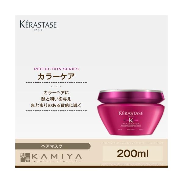 ケラスターゼ RF マスク クロマティック 200ml（集中