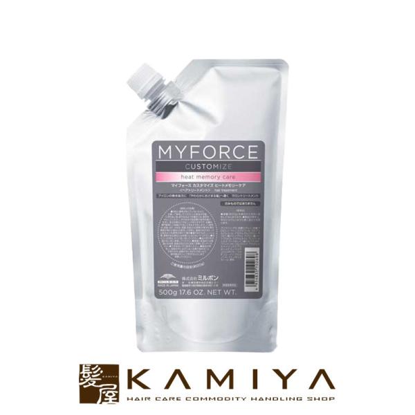 2個【まとめ買い割引あり】マイフォース CM ヒートメモリーケア 500g MILBON ミルボン マイフォース カスタマイズ ヒートメモリーケア