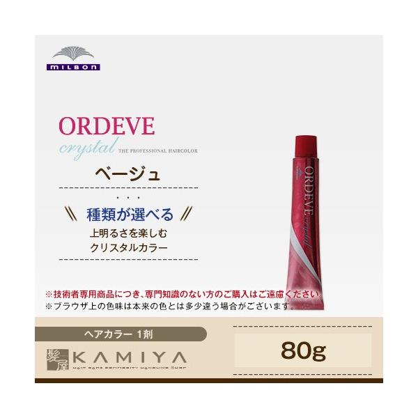 ミルボン オルディーブ クリスタル 1剤 ベージュ 80g カラー剤 Milbon C7 35 C8 35 C9 35 C11 35 カラーリング プロ専用商品 業務用 メール便対応4個まで Buyee 日本代购平台 产品购物网站大全 Buyee一站式代购 Bot Online