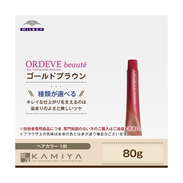 ミルボン オルディーブ ボーテ 1剤 ゴールドブラウン 80g カラー剤 Milbon B6 Gb Gb B8 Gb B9 Gb カラーリング プロ専用商品 メール便対応4個まで M 髪屋 Yahoo ショッピング店 通販 Yahoo ショッピング