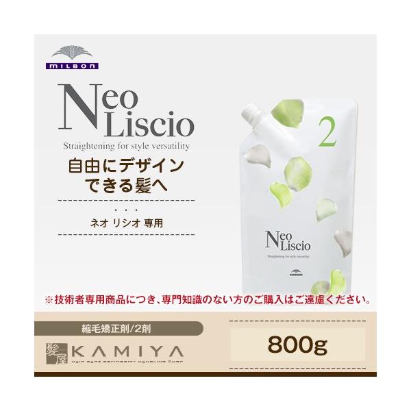 ~{ lIVI 2 800g|milbon neo liscio kы kы NZ VRp[} p[} Vp  Xg[g tB pE` wAPA e@ꔄ