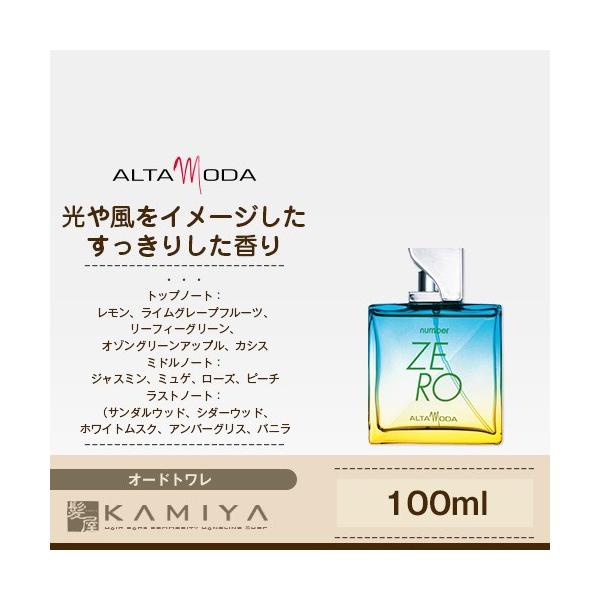 アルタモーダ ナンバーゼロ Edt 100ml 香水 ユニセックス 人気 爽やか フレッシュ シトラス バニラ プチプラ Buyee Buyee Japanese Proxy Service Buy From Japan Bot Online