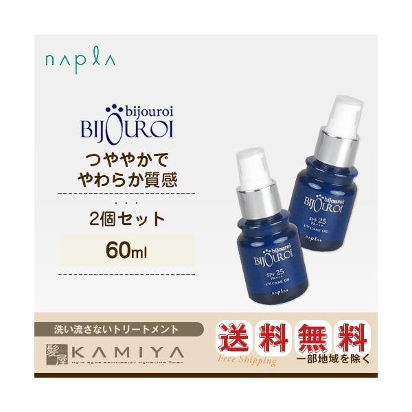 ビジュロワ UVケアオイル 60ml 【正規品質保証】 ビジュロワ UVケアオイル 60ml 【正規品質保証】