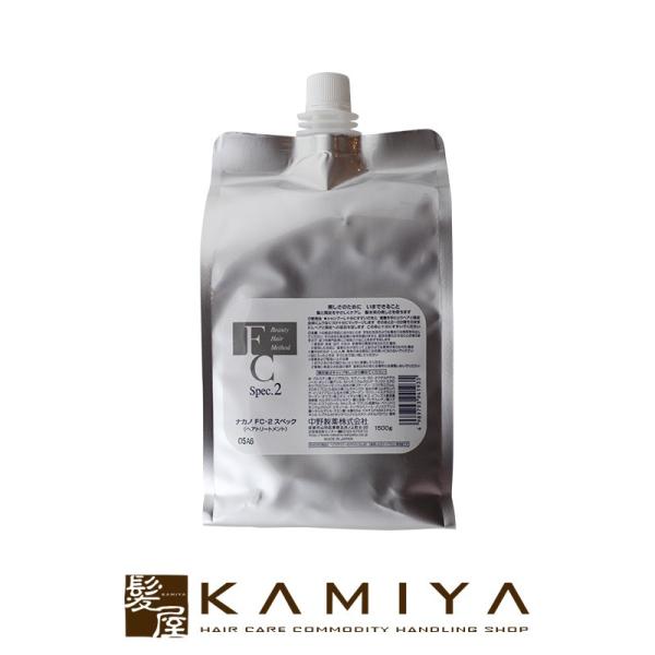 ナカノ FC-2 スペック 1500g（詰替用）（ヘアトリートメント） 美容院