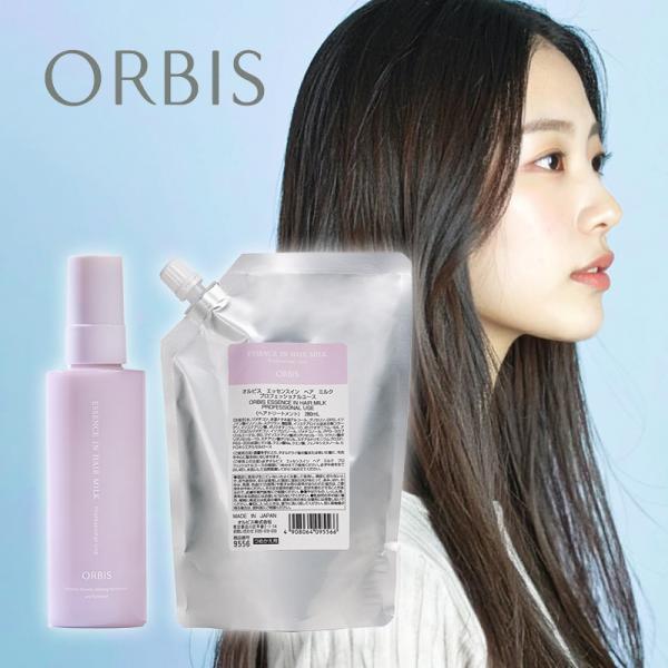 オルビス エッセンスインヘアミルク プロフェッショナルユース 140ml 280ml 詰替用 計2個セット|洗い流さない トリートメント ヘアミルク ミルクタイプ