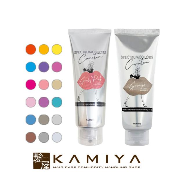 たまご カラートリートメント4点セット SPECTRUM COLORS パイモア スペクトラムカラーズ カラー