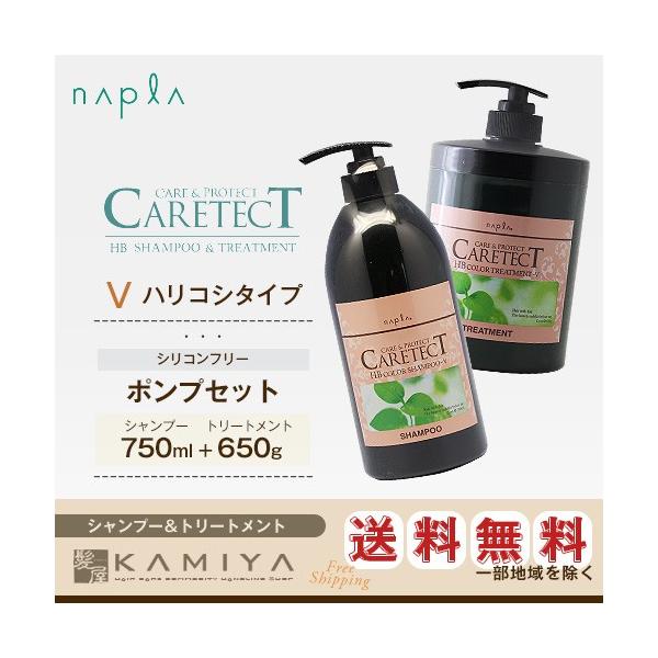 ナプラ ケアテクト HB カラーシャンプーV 750ml & カラー