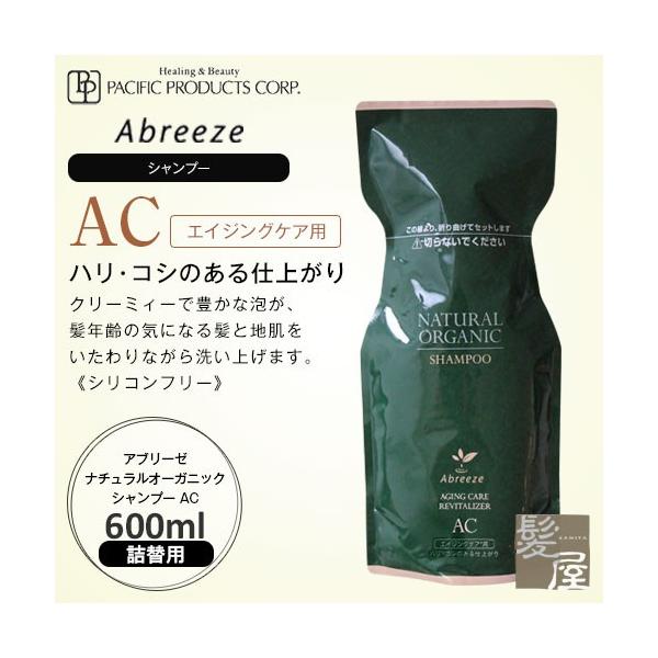 パシフィック プロダクツ アブリーゼ ナチュラル オーガニック