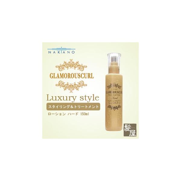 �i�J�m �O���}���X�J�[��N ���[�V���� �n�[�h 150ml|nakano ���쐻�� �O���}���X �J�[�� �G�k glamorouscurl glamorous curl n lotion hard ���e�@�ꔄ
