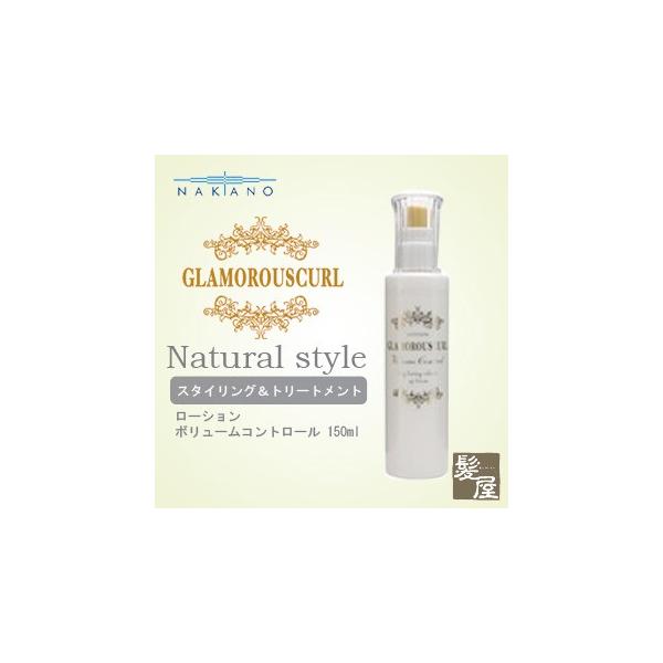 iJm O}XJ[N [V {[Rg[ 150ml|nakano 쐻 O}X J[ Gk {[ Rg[ glamorouscurl
