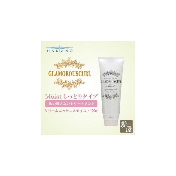 iJm O}XJ[N N[GbZX CXg 100ml|nakano 쐻 O}X J[ Gk N[ GbZX glamorouscurl glamorous curl n