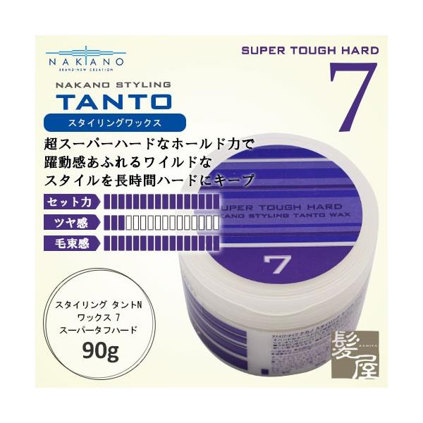 ナカノ スタイリング タントN ワックス7 スーパータフハード 90g