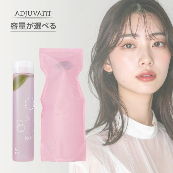 アジュバン リ：ナチュラル シャンプー|300ml 600ml 詰替用 詰替え 詰め替え つめかえ リ: re: 敏感肌 低刺激 デリケート 乾燥 肌荒れ 全身 全身用 無添加