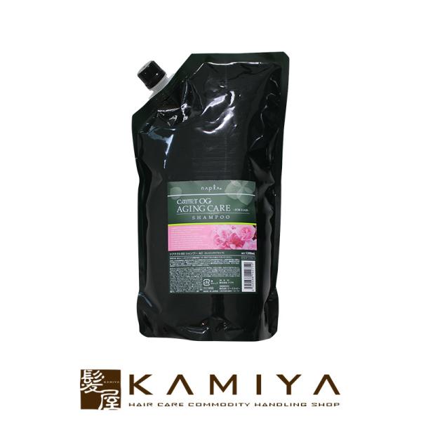 ナプラ ケアテクト OG シャンプーAC 1200ml 詰め替え用 (シャンプー