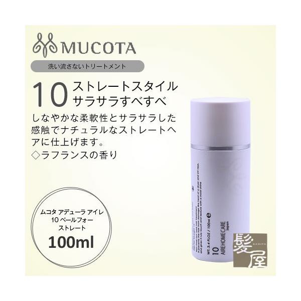ムコタ アデューラ アイレ 10 ベールフォーストレート 100ml Pak Z 髪屋 Yahoo ショッピング店 通販 Yahoo ショッピング