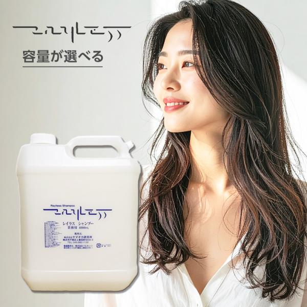 レイラス シャンプー4000ml|フケ かゆみ 髪にやさしい 敏感肌 ヘアケア