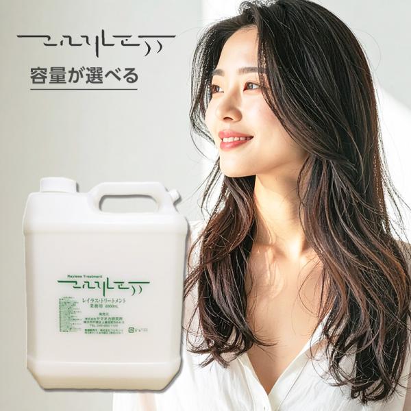 レイラス トリートメント4000ml|フケ かゆみ 髪にやさしい 敏感肌