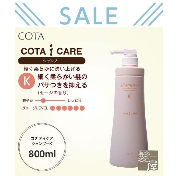コタ シャンプーの人気商品 通販 価格比較 価格 Com