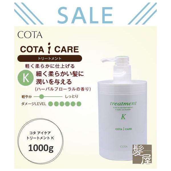 コタ アイケア トリートメント ｋ 1000g Cota I Care コタk トリートメントk コタアイケア コタトリートメント ポンプ 1kg 本体 おすすめ Buyee Buyee Japanese Proxy Service Buy From Japan Bot Online